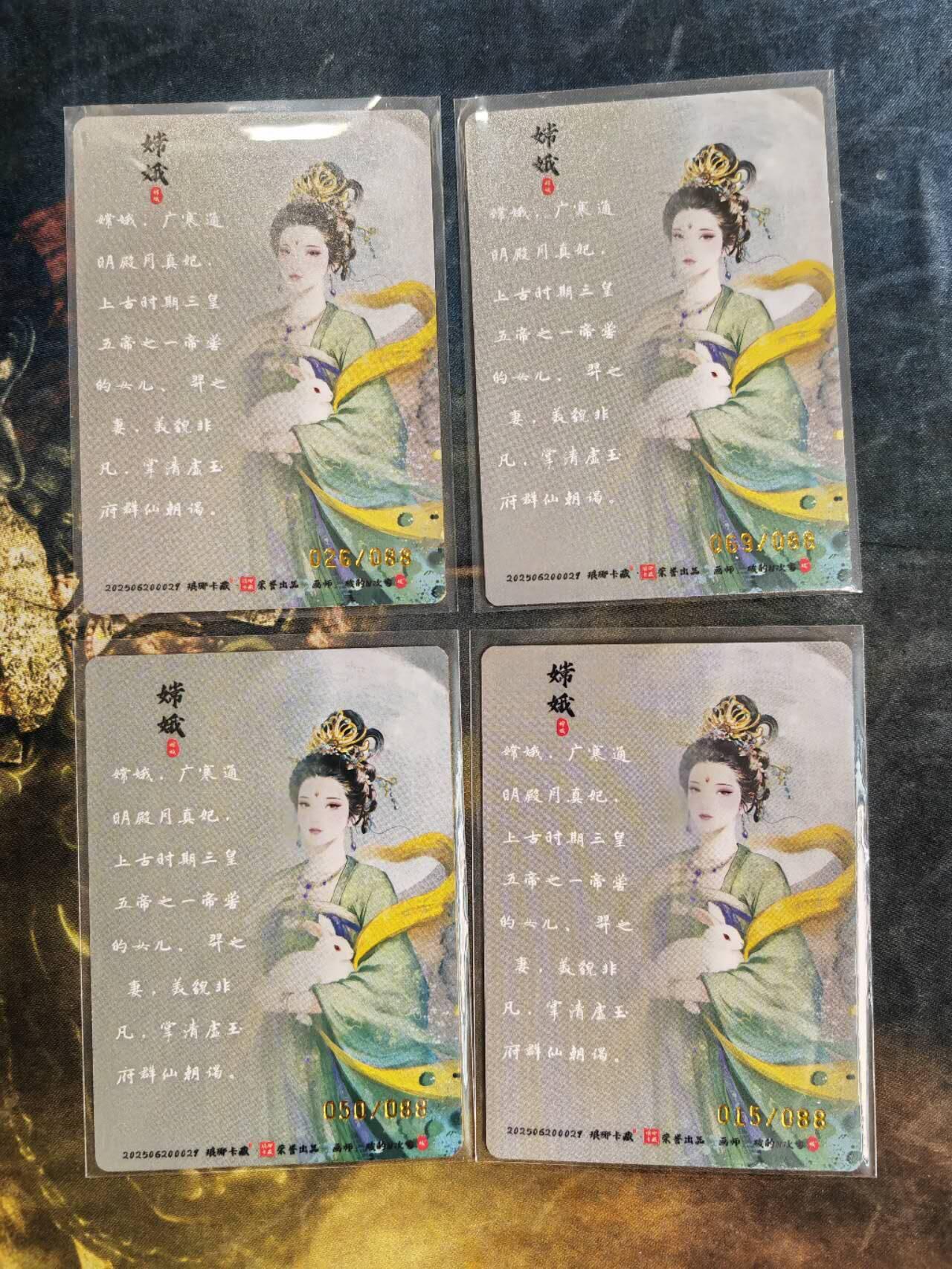 阳大大卡牌拍卖第77期（持续收拍品，周五晚上九点截拍，进群福利早知道） 【限编浮雕】琅琊卡藏 月之有灵 碳的N次方 广寒宫主 嫦娥 限编浮雕4宫