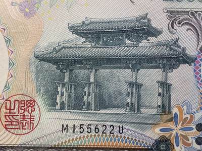 《竞宝斋》第430场 周日，周一，周二 3场连拍 （全场包邮） PMG 68EPQ 日本 2000年2000円 新千年纪念钞 琉球守礼门 超高分