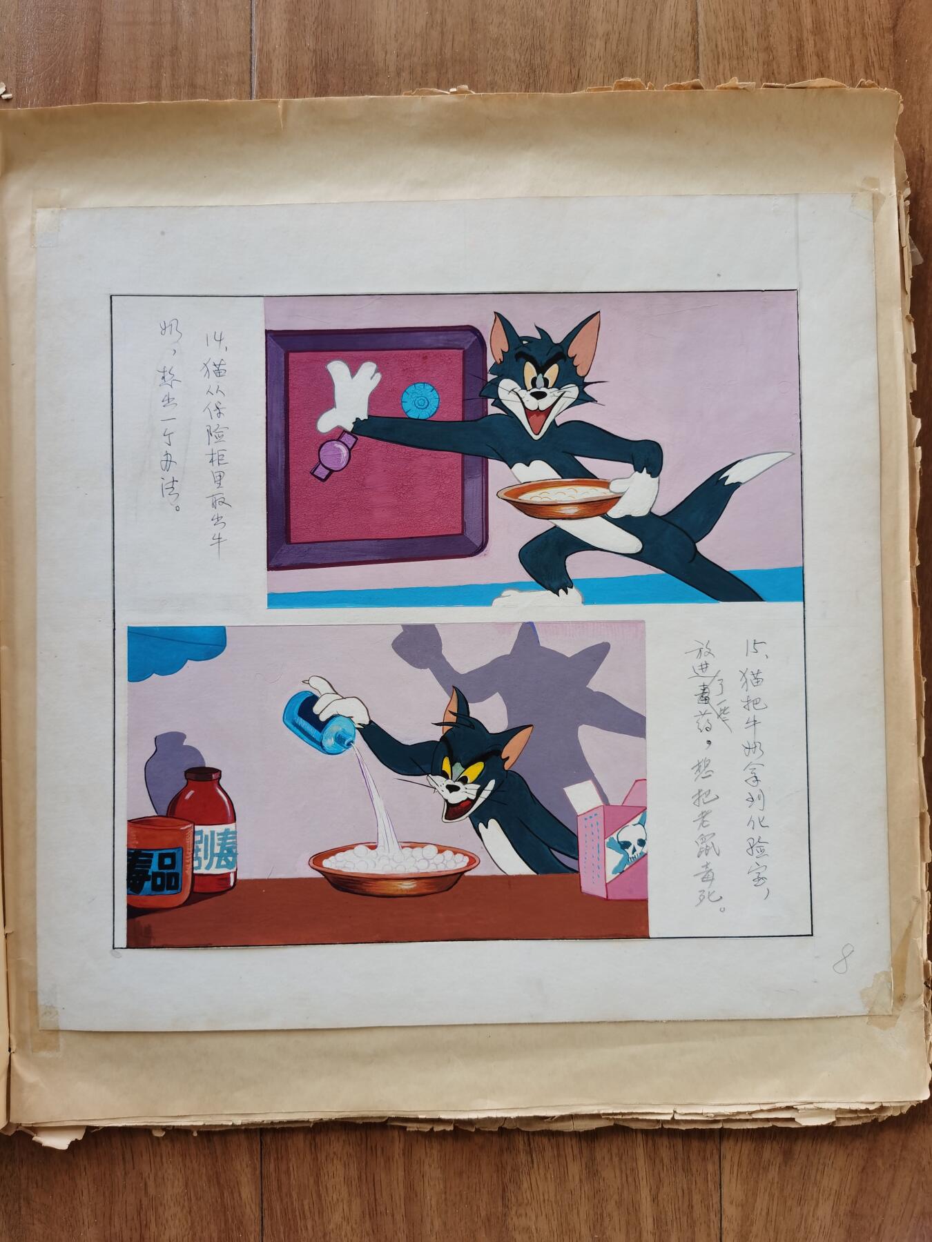 猫和老鼠彩色画稿原稿作品10套