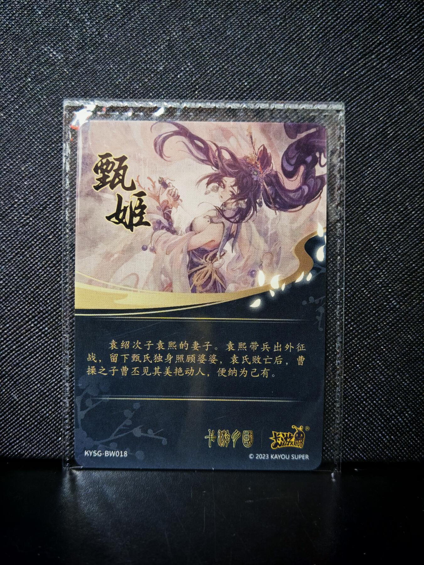 第20期★★0佣收拍★★~【琦卡当当铺】扫码加群抽[包邮券]~结束快~ (分享有奖) 卡游-卡游三国-甄姬-1张