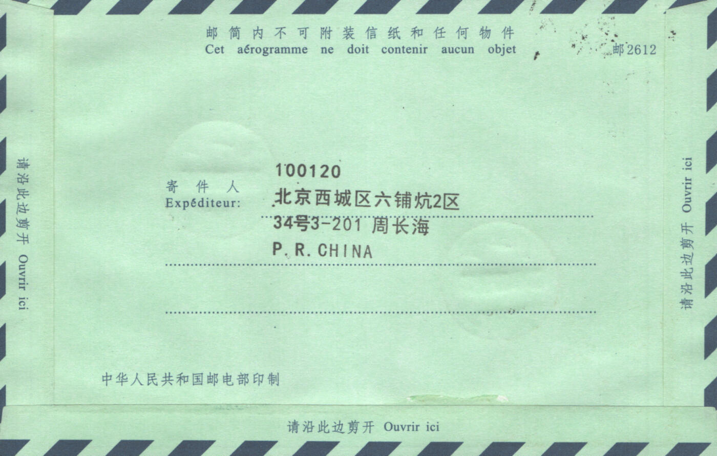 2025年10月25日19:30海外、大陆、澳门、香港邮政精品首日实寄封拍卖专场
