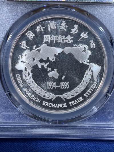 《竞宝斋》第430场 周日，周一，周二 3场连拍 （全场包邮） PCGS PR68DCAM 中国 1995年 中国外汇交易中心成立一周年1盎司纪念银章 PCGS冠军分 发行量5000枚 1盎司 999纯银