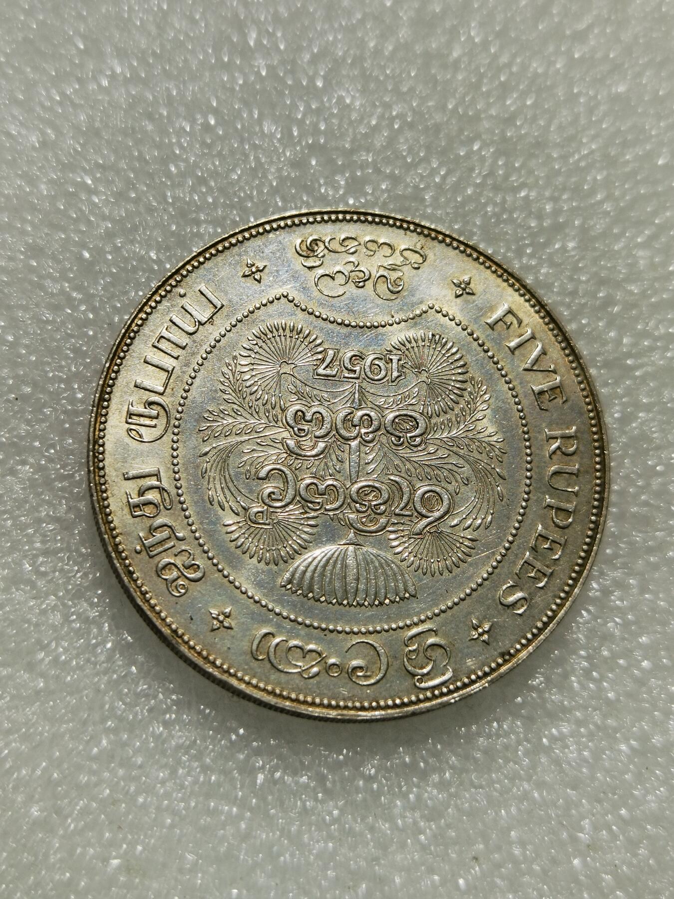 天下钱庄专场欢迎参拍 1957年英属锡兰（斯里兰卡）5卢比银币佛诞2500年纪念 