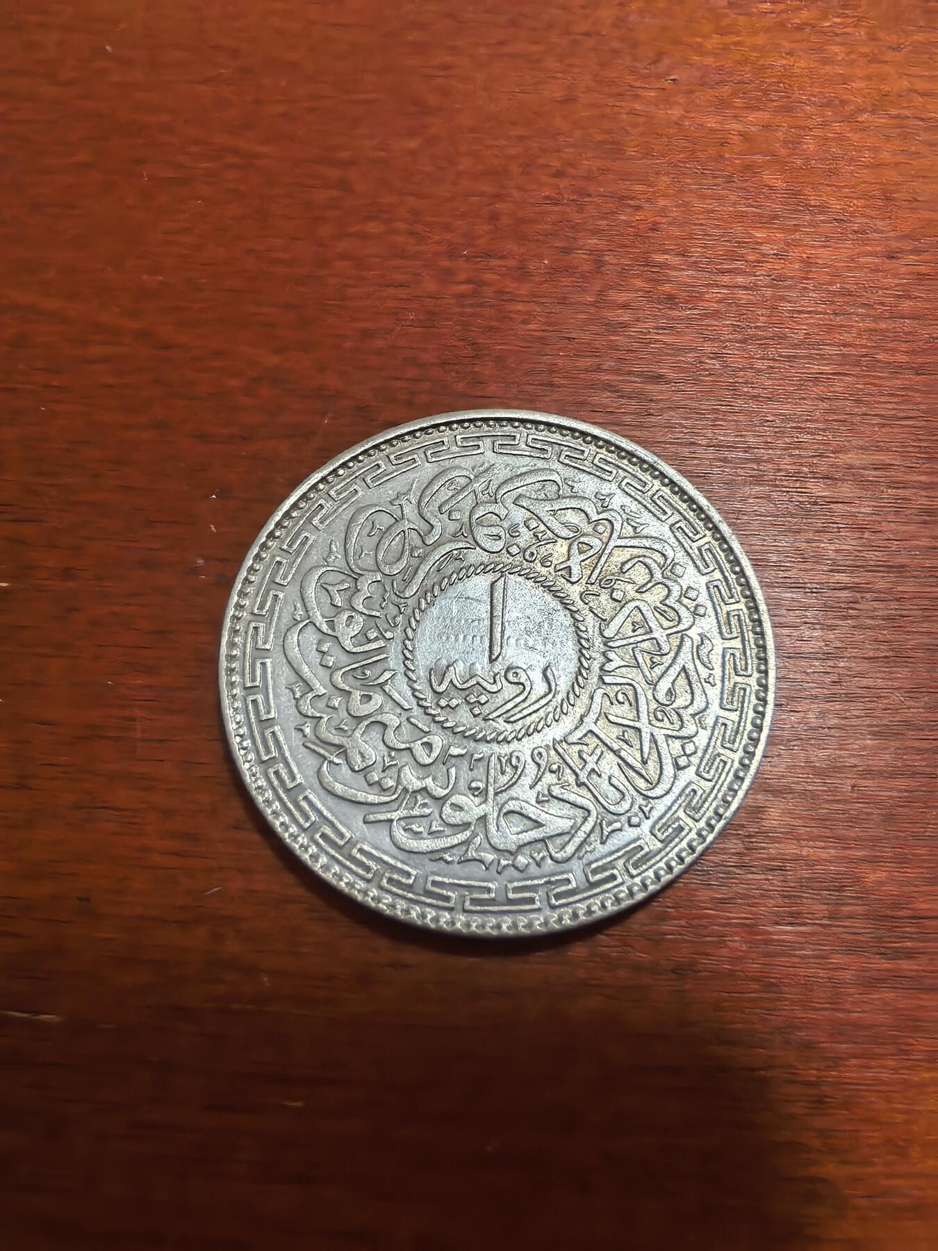 长老汇蛇年精选第六十五场拍卖 1942（1361）印度海德巴德邦1卢比银币，11.18克818银，未流通