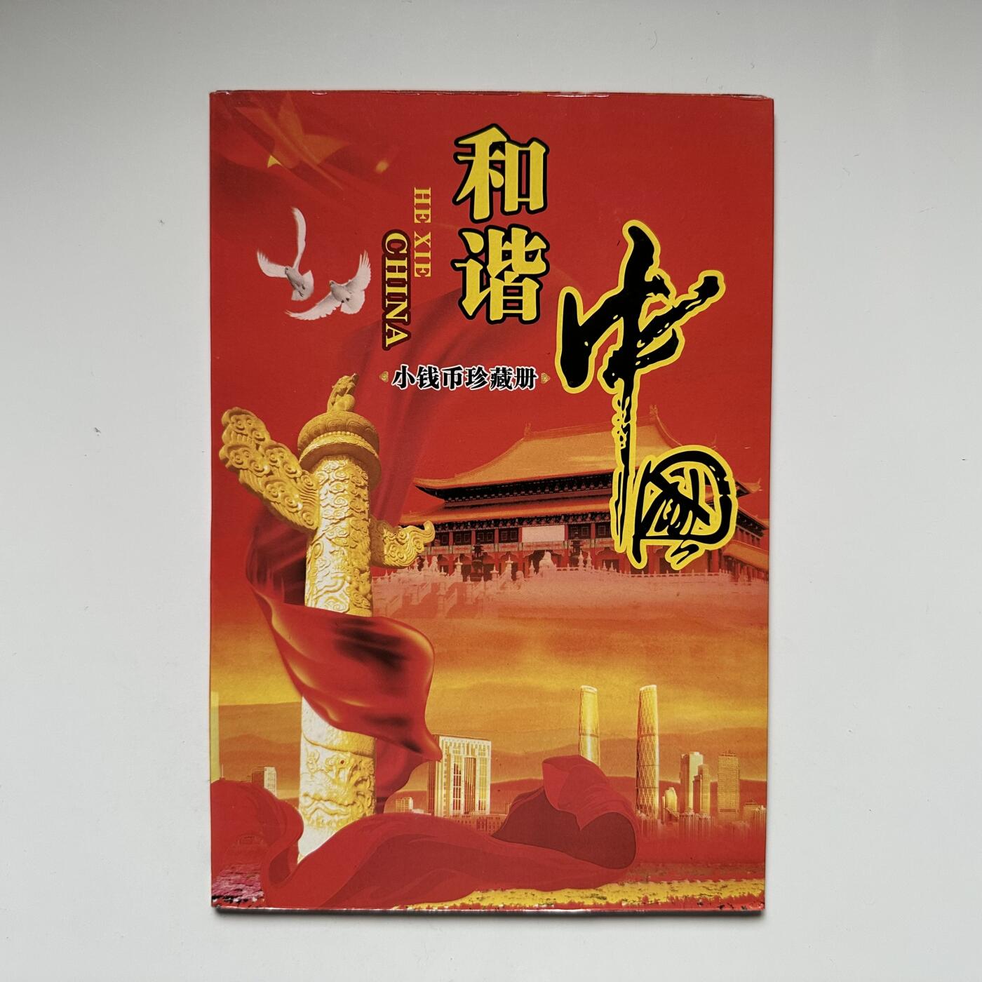 🌹外币初藏🌹🐯2025年第117场  每周二四六晚8️⃣点 接代拍 中国小面值钱币册 纸币尾3同