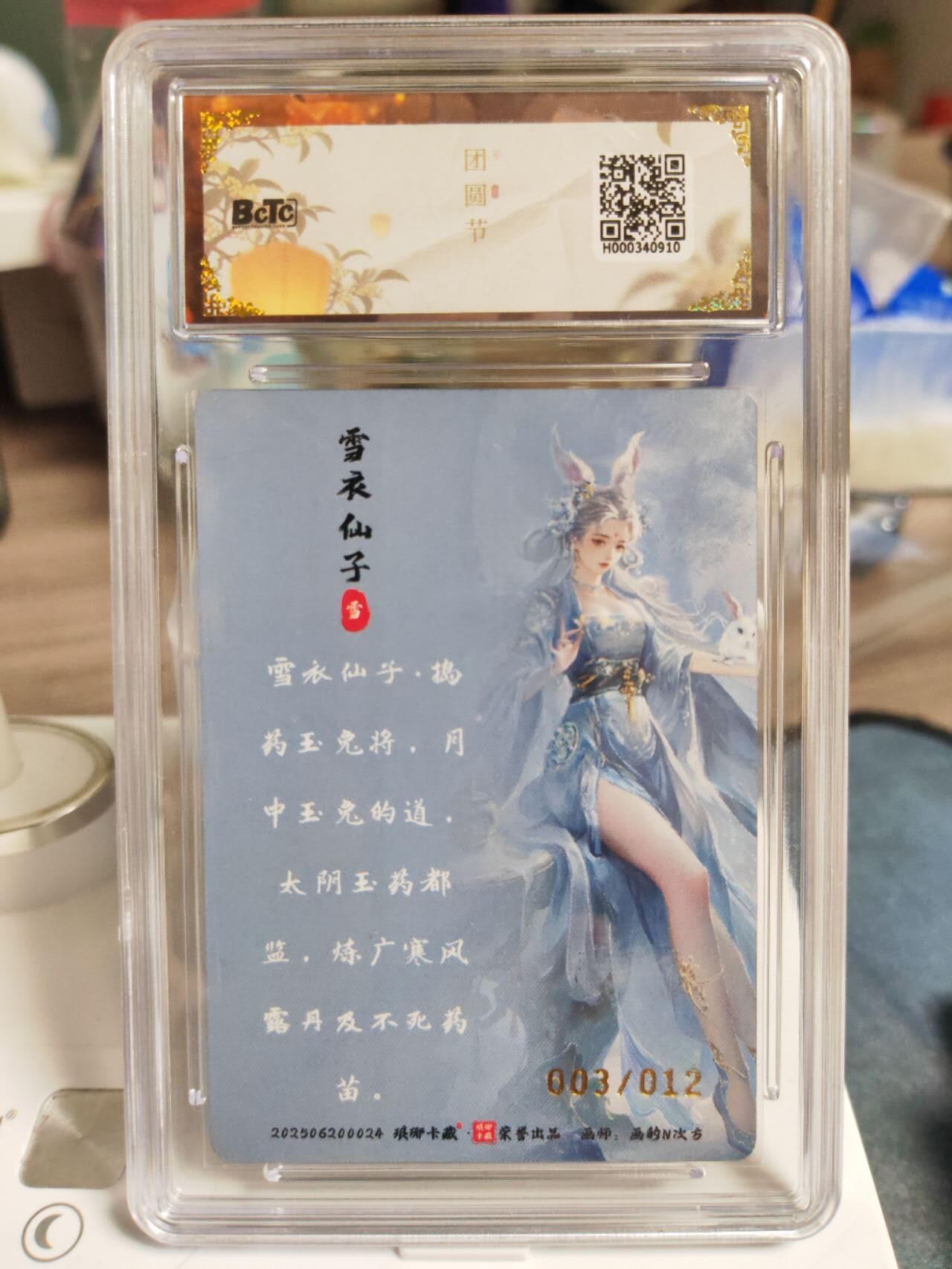 阳大大卡牌拍卖第77期（持续收拍品，周五晚上九点截拍，进群福利早知道） 【亲签爆金卡】琅琊卡藏 月之有灵 画的N次方 雪衣仙子 亲签彩雕限编003/012