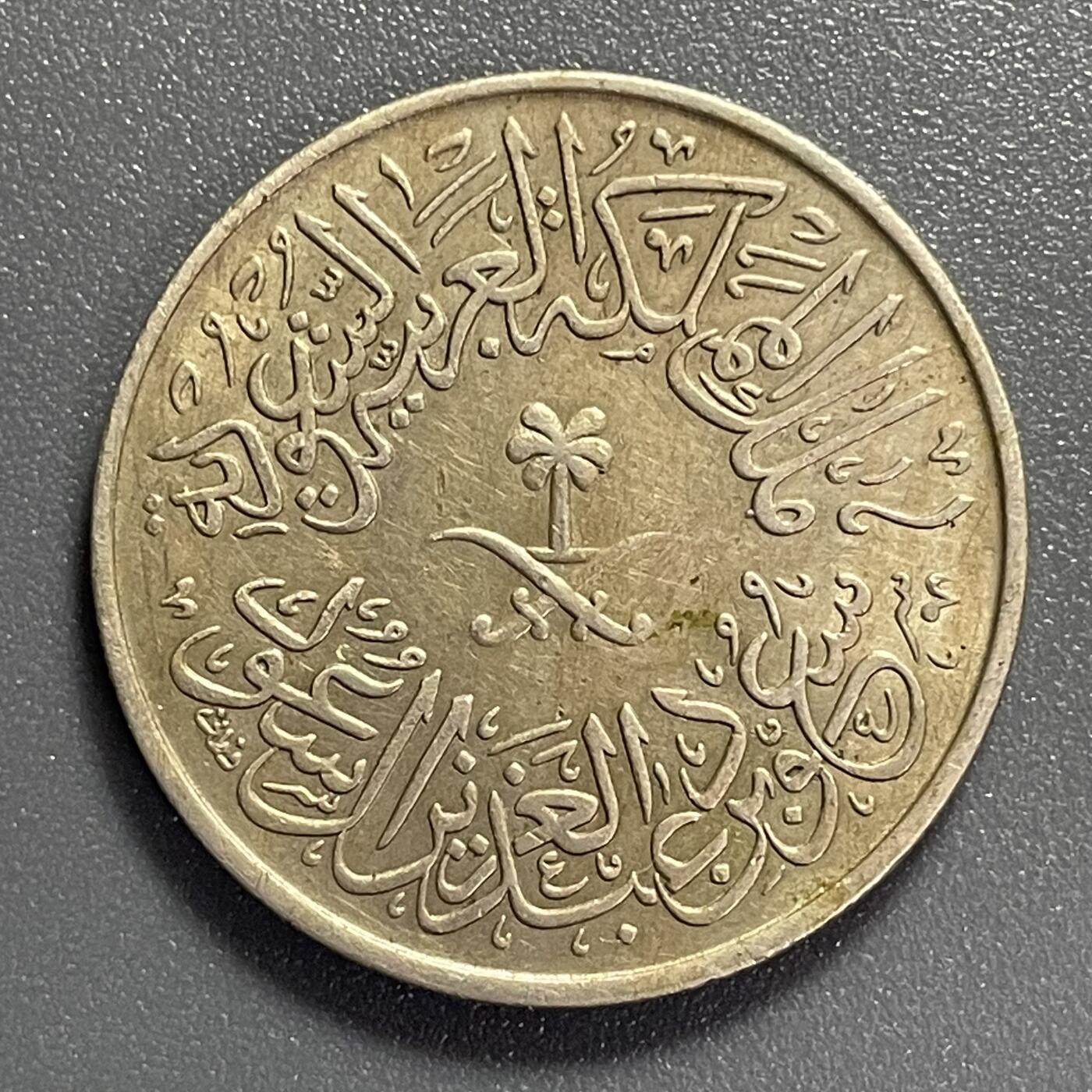 回流1019 沙特阿拉伯🇸🇦1957年4格西