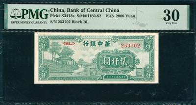 上海炎玺拍卖2025年10月首拍 - 華中銀行貳仟元