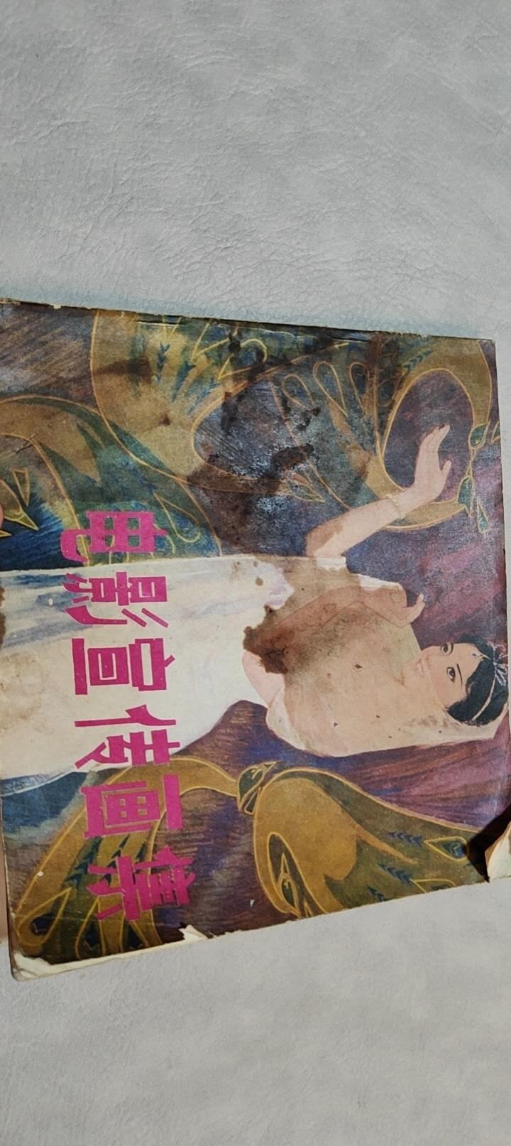 图南收藏 电影宣传画