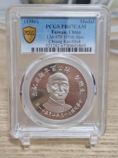 中国台湾省蒋公诞辰百年纪念银章 PCGS 67 27克重 - 中国台湾省蒋公诞辰百年纪念银章 PCGS 67 27克重