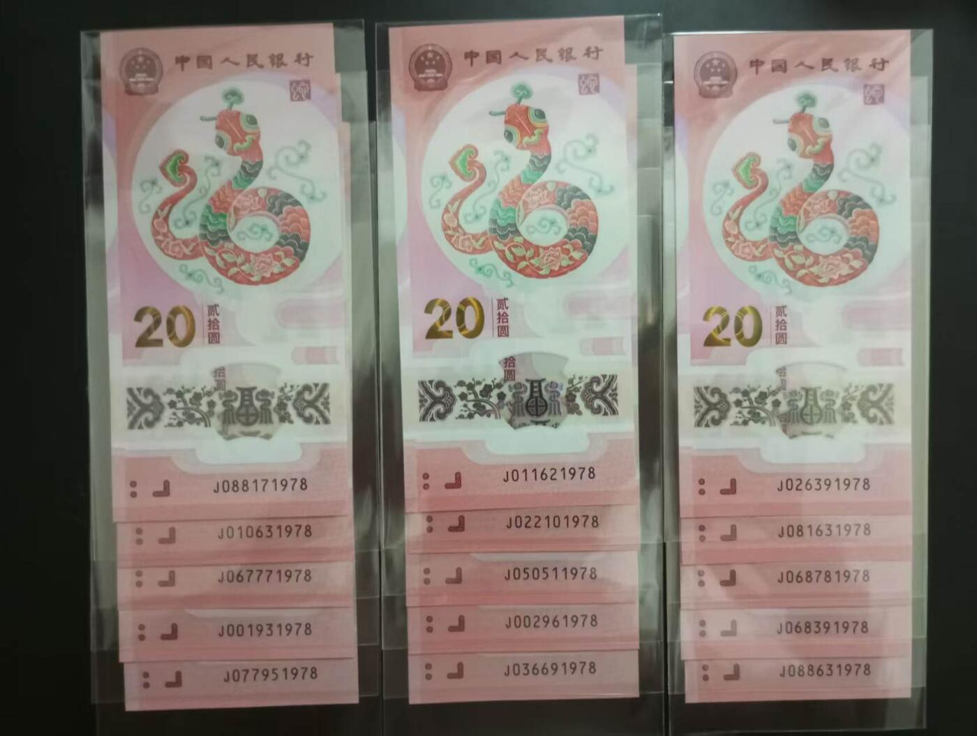 《外钞收藏家》第五百七十七期（精品场）（本平台长期征集拍品、欢迎藏友们联系合作） 全新蛇钞尾8共15张 088头等