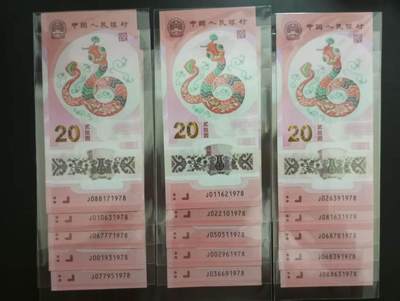 《外钞收藏家》第五百七十七期（精品场）（本平台长期征集拍品、欢迎藏友们联系合作） - 全新蛇钞尾8共15张 088头等