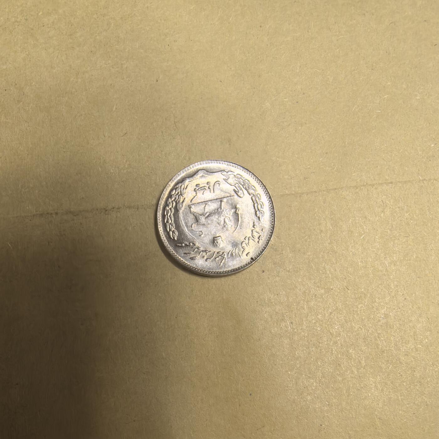 泡泡币外币第九场可代拍15038385335微信 伊拉克硬币。