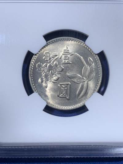《竞宝斋》第430场 周日，周一，周二 3场连拍 （全场包邮） NGC MS65 中国台湾省1960年兰花 一元 首年MS稀少 高分！