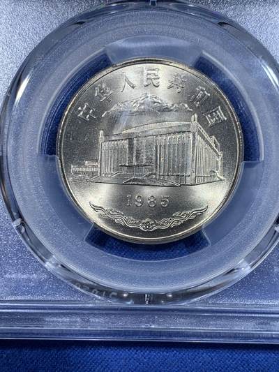 《竞宝斋》第430场 周日，周一，周二 3场连拍 （全场包邮） PCGS MS67 新疆维吾尔自治区成立30周年纪念 1985年1元 发行量虽然大 但高分难评 老精稀板块 极具潜力的品种