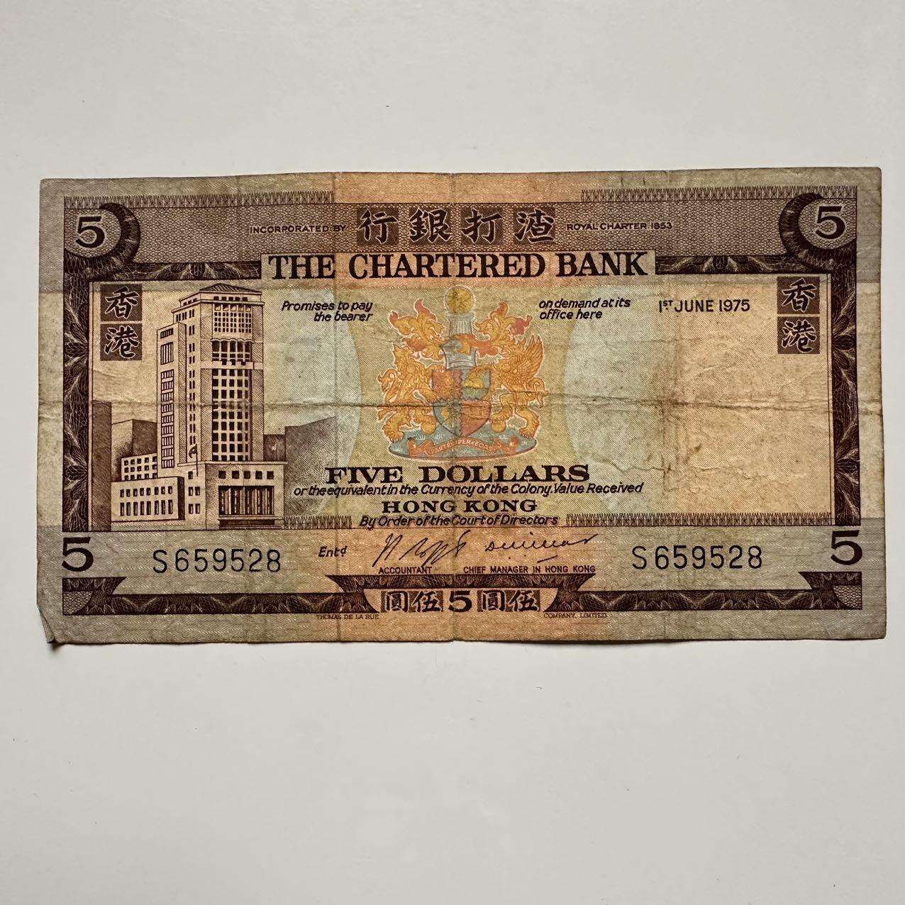 🌹外币初藏🌹🐯2025年第117场  每周二四六晚8️⃣点 接代拍 香港1975年¥5