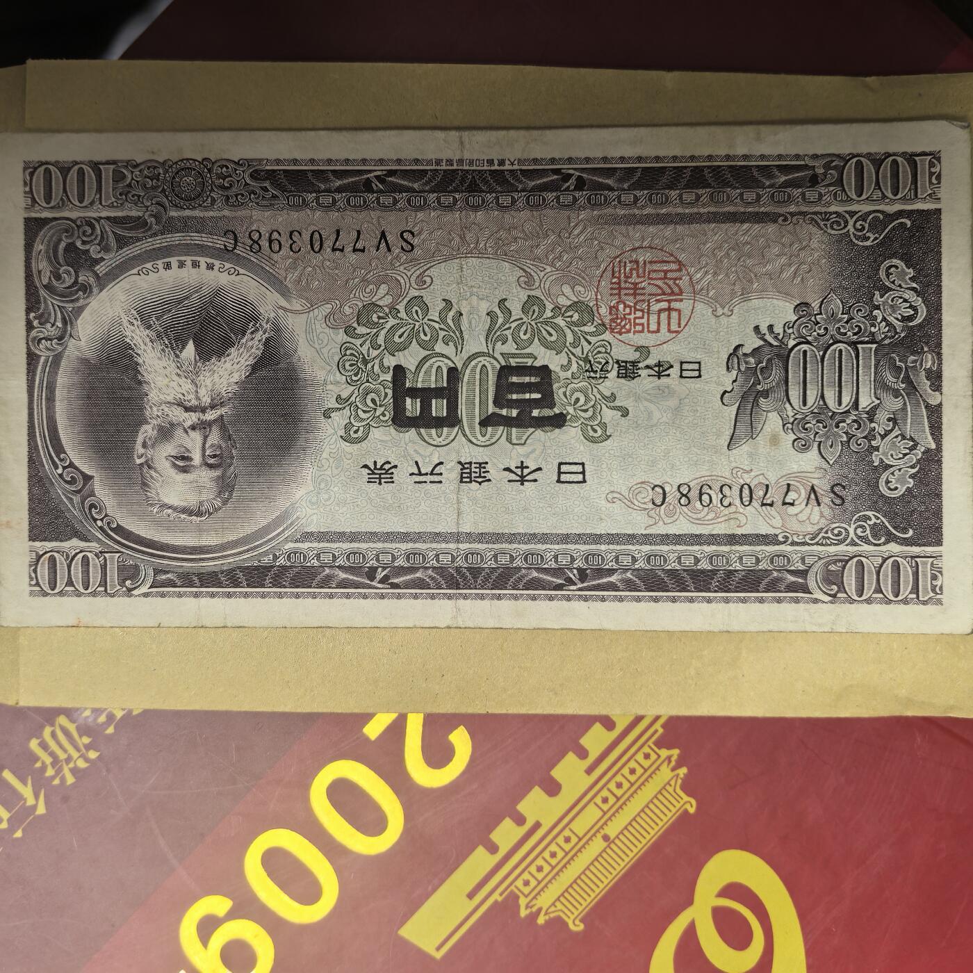 泡泡币外币第九场可代拍15038385335微信 日本纸币。