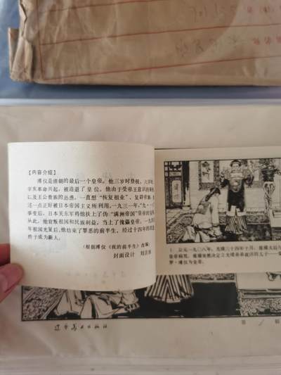 末代皇帝连环画原稿画稿一套含出版物 末代皇帝连环画原稿画稿一套含出版物