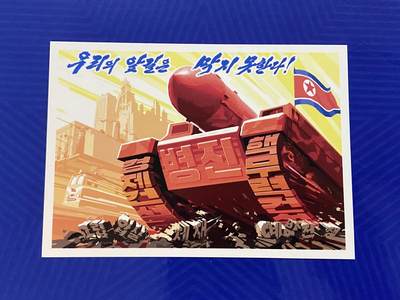 熹将军2025年秋冬小拍11 朝鲜经典主题 总52期 - 原版 2017年朝鲜核导大暴走时期反击联合国制裁宣传画明信片