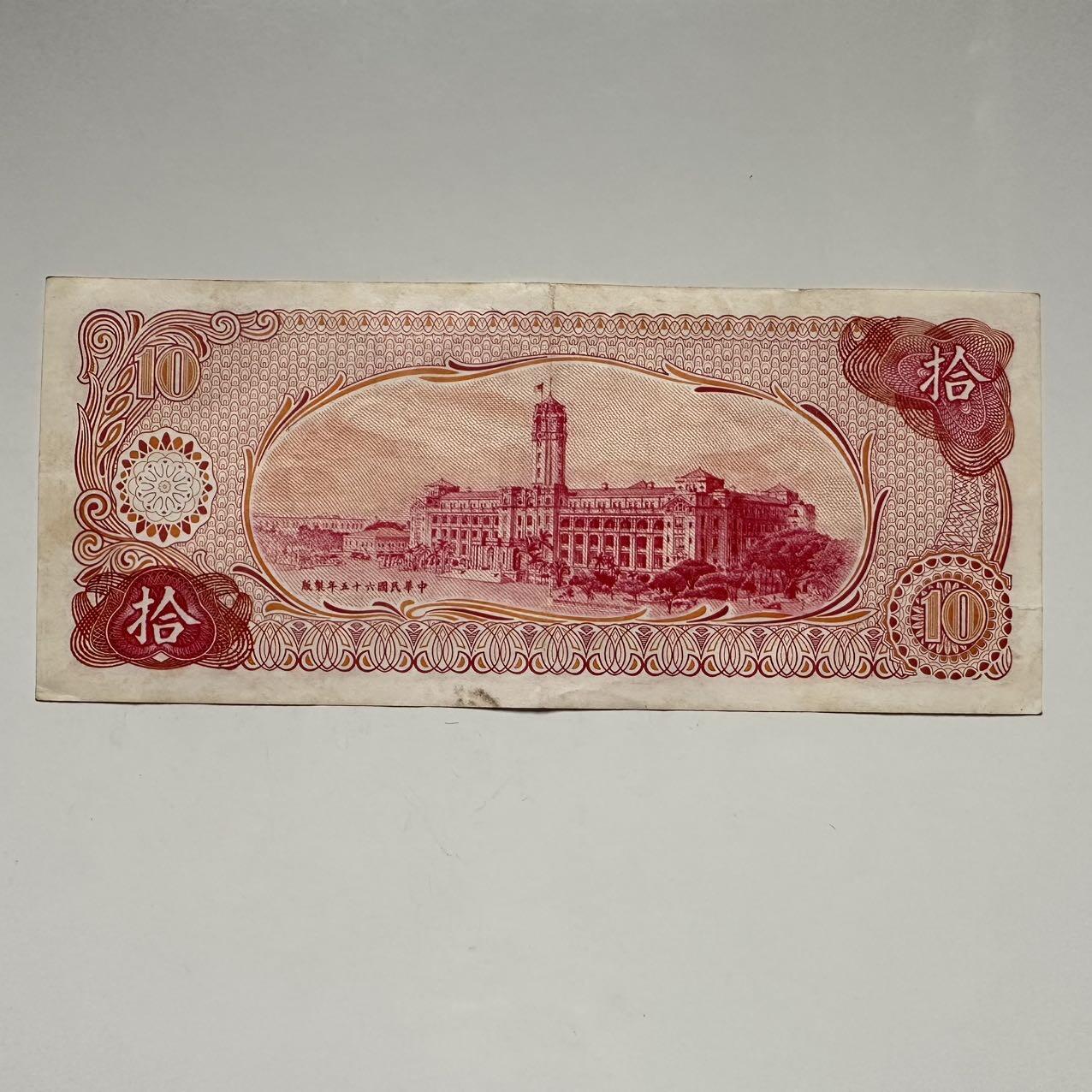🌹外币初藏🌹🐯2025年第117场  每周二四六晚8️⃣点 接代拍 民国65年¥10 c