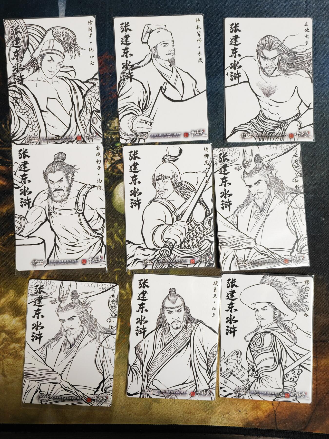 阳大大卡牌拍卖第77期（持续收拍品，周五晚上九点截拍，进群福利早知道） 【签绘粗闪套】卡德曼 张建东水浒 签绘粗闪13张