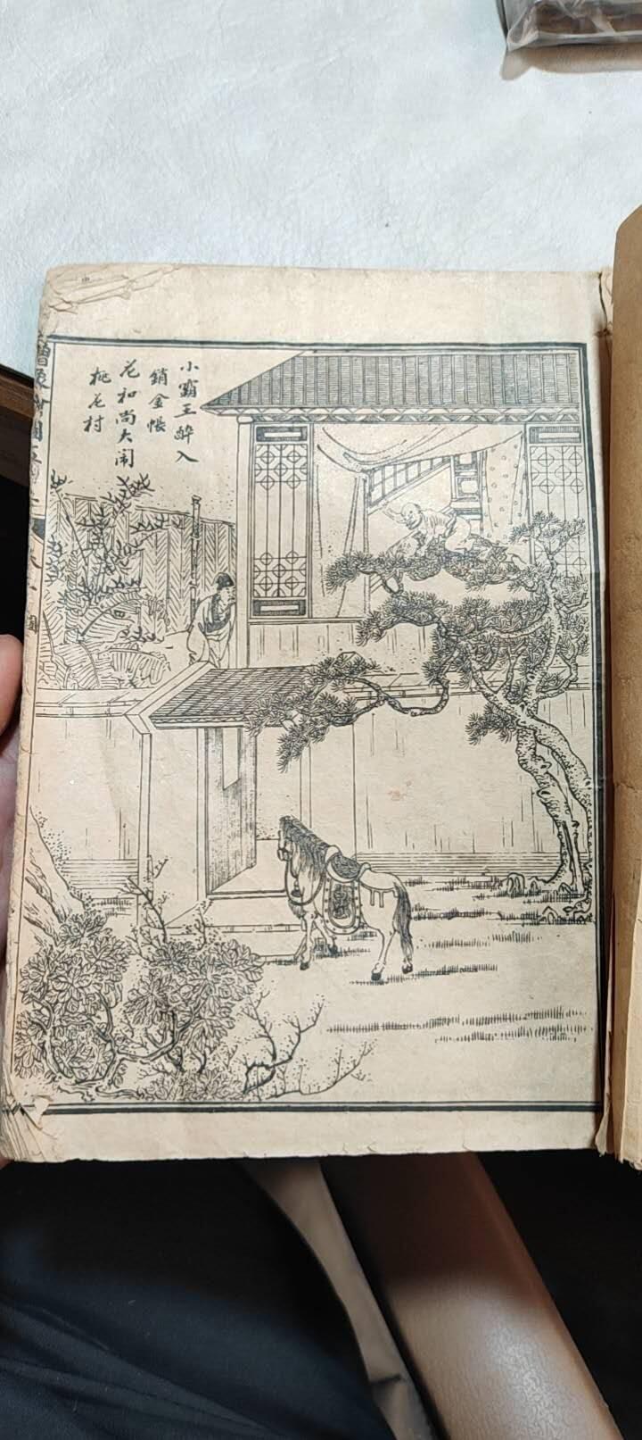 图南收藏 民国水浒传一本