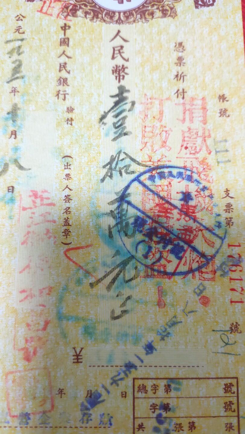 抗美援朝票证