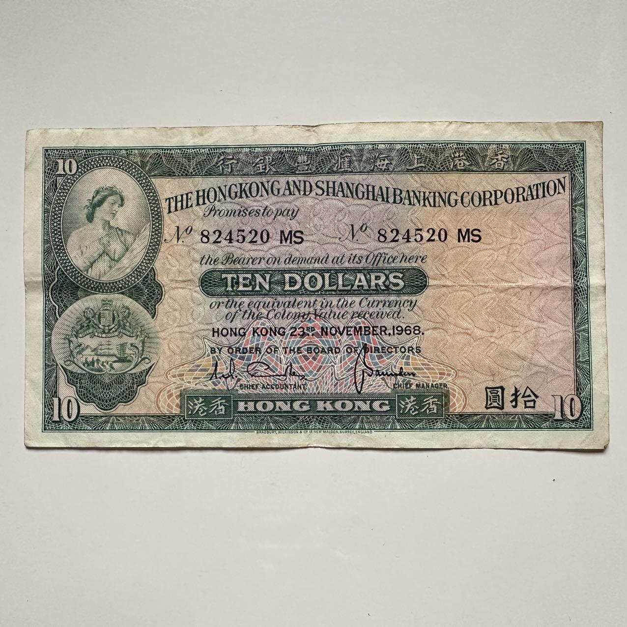🌹外币初藏🌹🐯2025年第117场  每周二四六晚8️⃣点 接代拍 香港1968年¥10