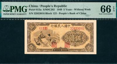上海炎玺拍卖2025年10月首拍 - 1949年中國人民銀行伍圆