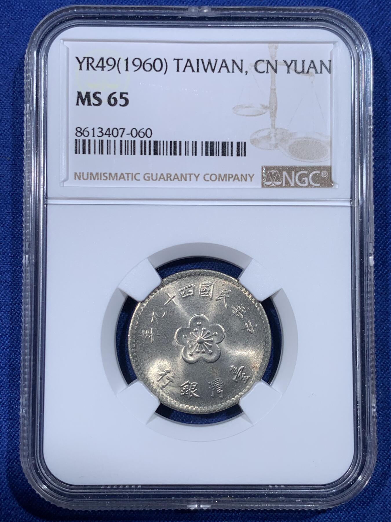 《竞宝斋》第430场 周日，周一，周二 3场连拍 （全场包邮） NGC MS65 中国台湾省1960年兰花 一元 首年MS稀少 高分！