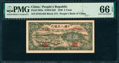 上海炎玺拍卖2025年10月首拍 - 第一版人民币小绵羊伍圆