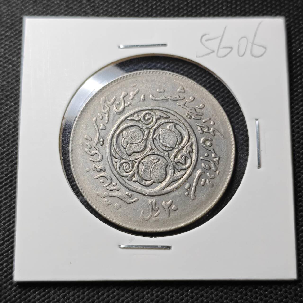 KK钱币收藏小铺  第356场  2月预留时间 周末发货  伊朗20里亚尔纪念币