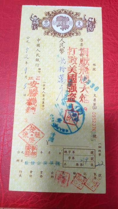 抗美援朝票证 - 抗美援朝票证