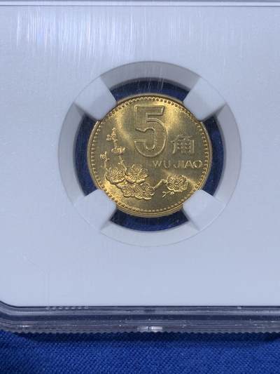 《竞宝斋》第430场 周日，周一，周二 3场连拍 （全场包邮） NGC MS67 中国1993年梅花五角硬币 这种小面值硬币保存成这样很难得 高分好状态 季军分