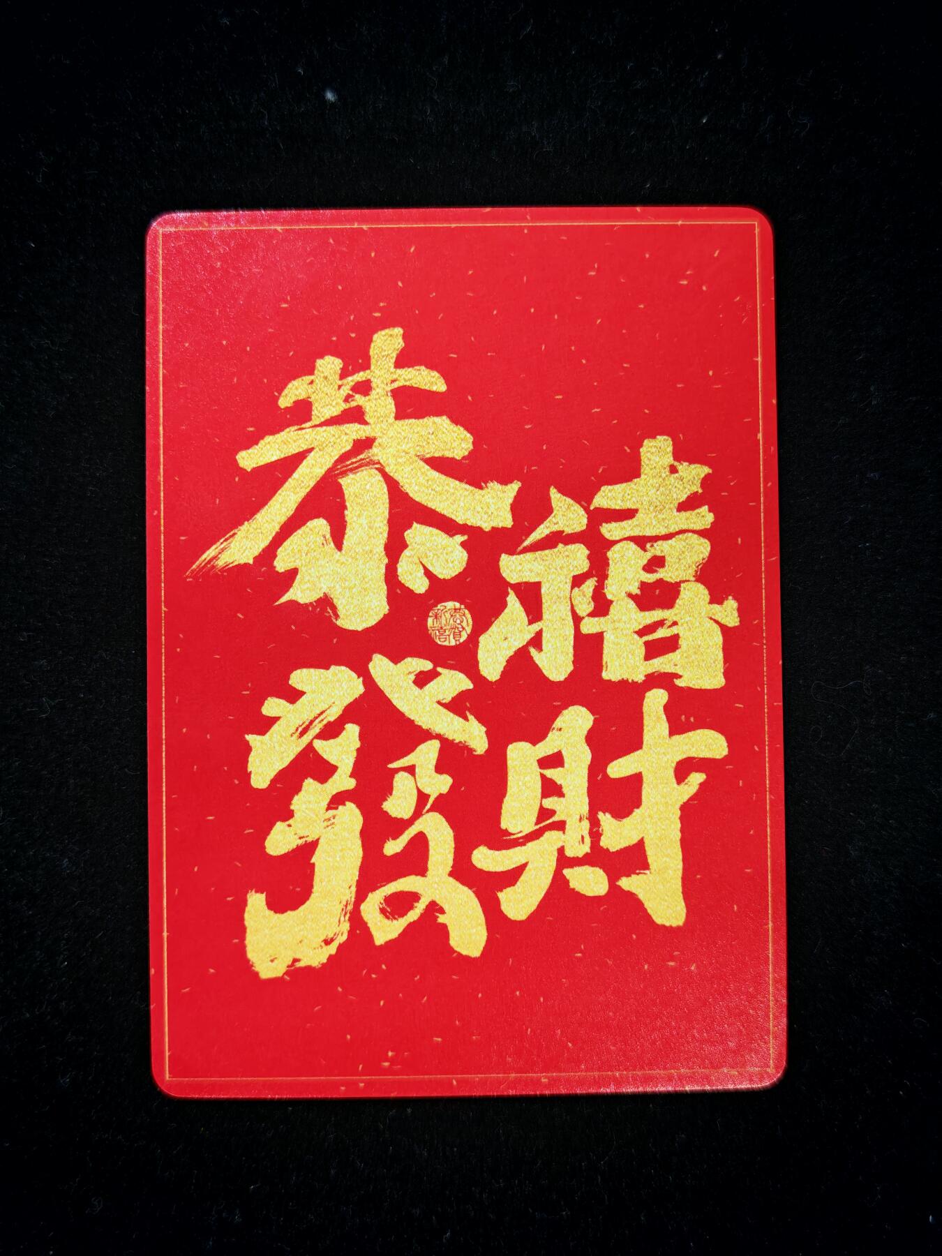 第20期★★0佣收拍★★~【琦卡当当铺】扫码加群抽[包邮券]~结束快~ (分享有奖) 卡颜月色-龙之九子赠卡-恭喜发财-粗闪-1张