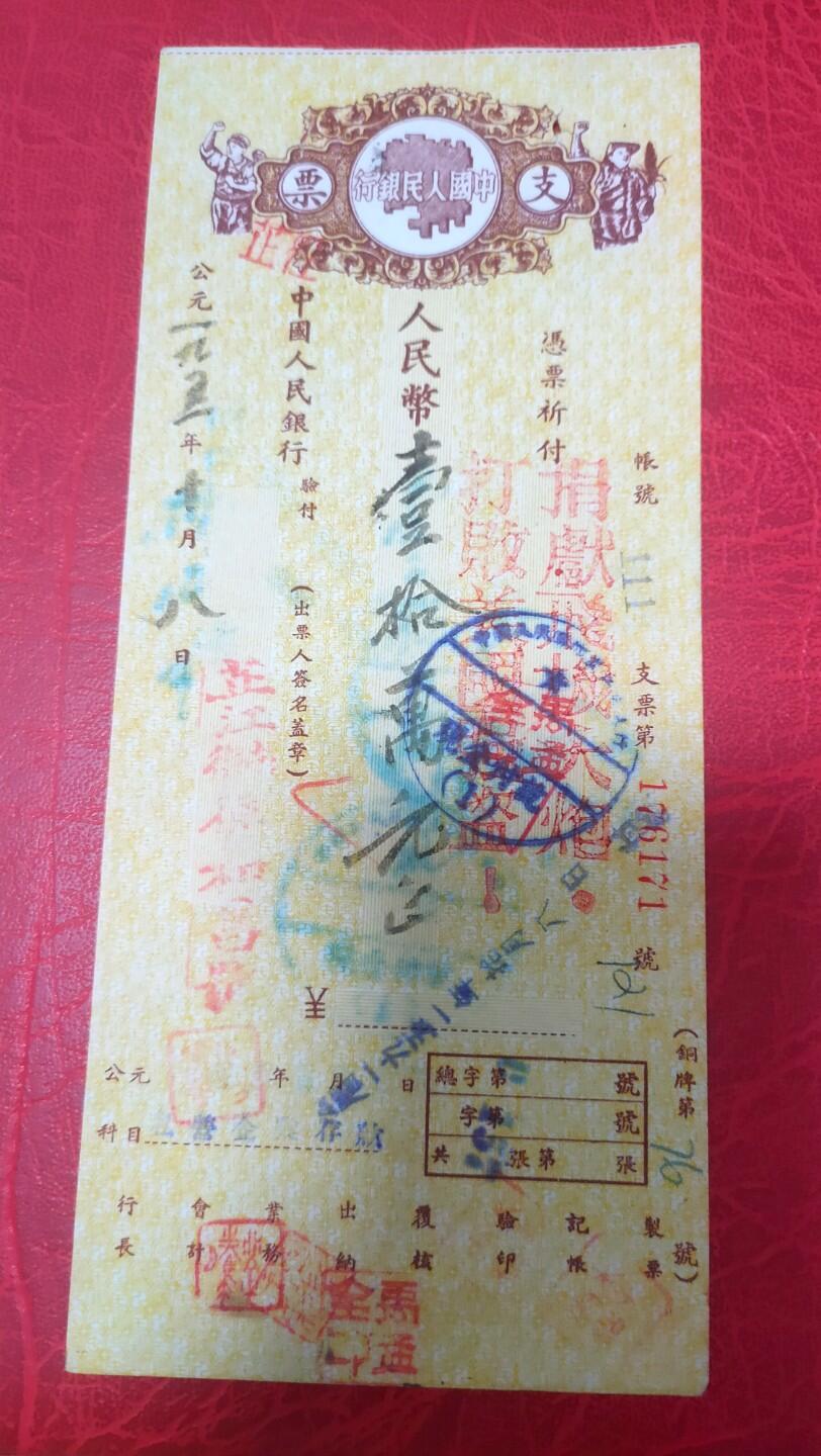 抗美援朝票证