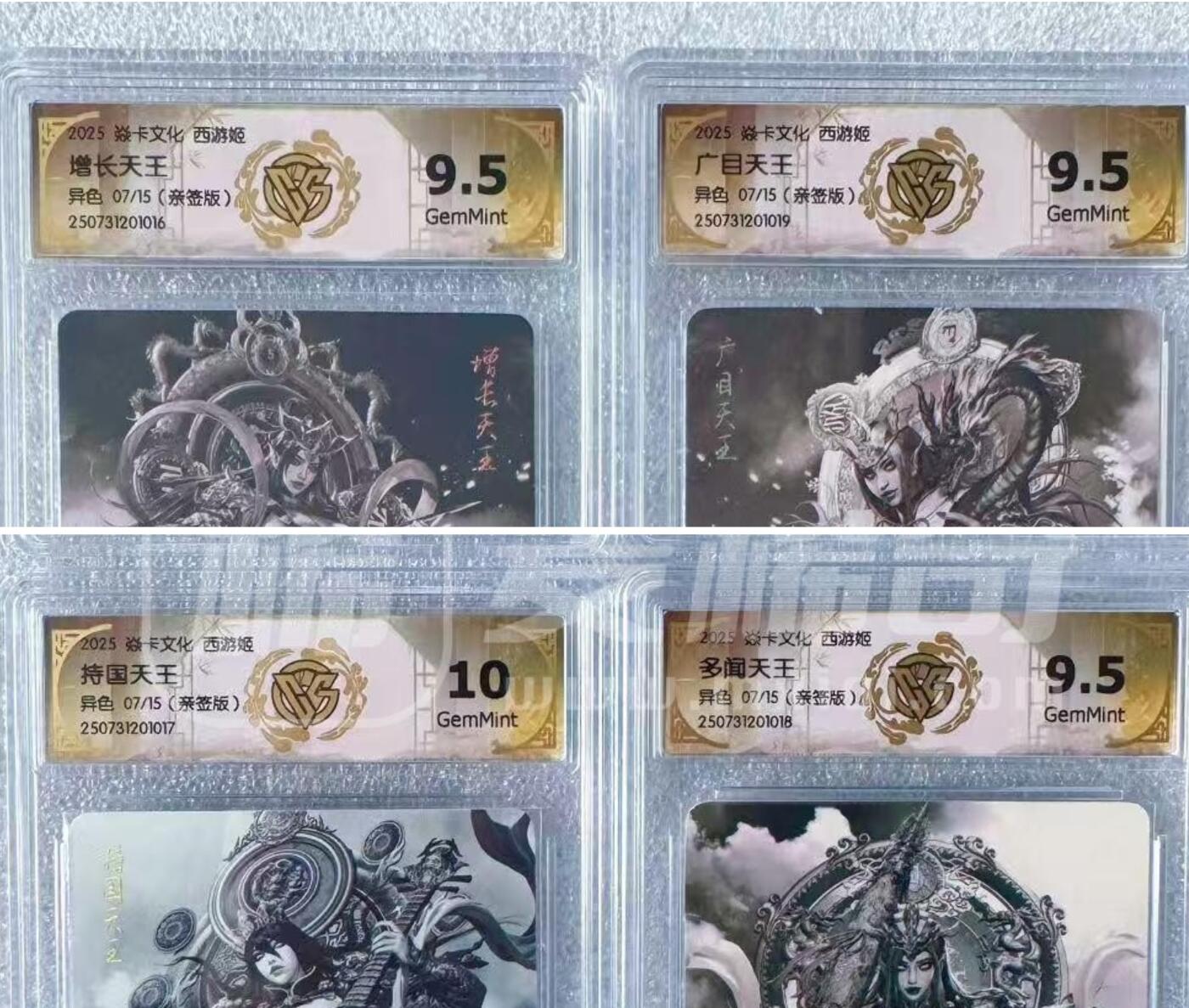NO.13 好又多金牌大场，每周一站式配齐，方便凑单！（周6晚8点截拍，卖家送拍0抽成！） 【7/15编亲签套】焱卡 黑暗王朝亲签 同编号四大天王异色 三个9.5一个10G，集齐不易，镇宅之宝