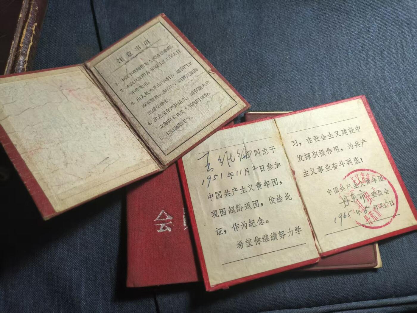 罗岚⭐爱藏⭐精品专拍第六场-分享拍场赚佣金 五十年代套证--辽宁安东师范专科学校教员王维维 工作证、首版离团纪念证、工会会员证等