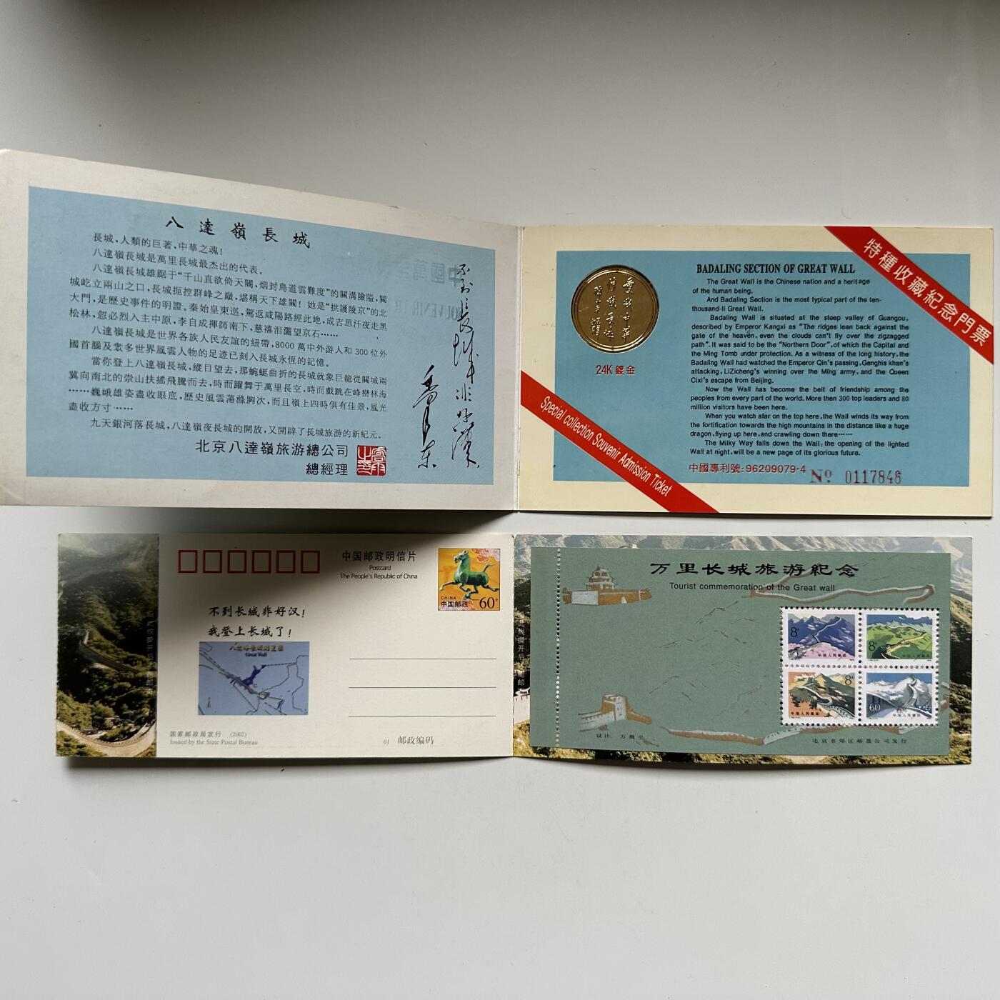 🌹外币初藏🌹🐯2025年第117场  每周二四六晚8️⃣点 接代拍 上世纪的长城纪念卡两种