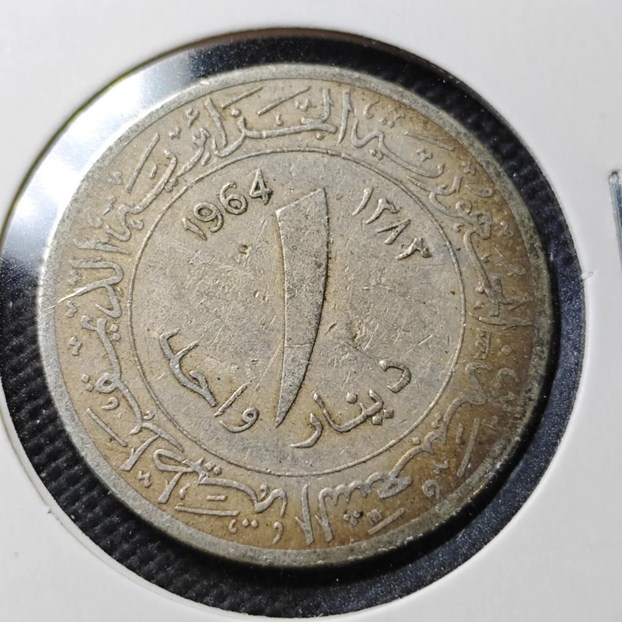 KK钱币收藏小铺  第356场  2月预留时间 周末发货  1964阿尔及利亚1第纳尔 通货好品
