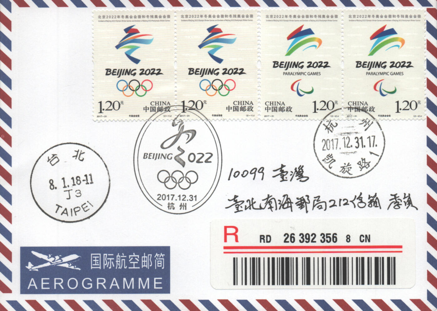 2025年10月25日19:30海外、大陆、澳门、香港邮政精品首日实寄封拍卖专场 2017中国《北京冬奥会会徽》航空信封首日实寄封