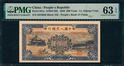 上海炎玺拍卖2025年10月首拍 - 民国三十八年中国人民银行颐和园贰佰圆
