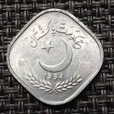布加迪🐬～世界钱币(上海)🌾第 252 期 /  各国套币和散币 - 巴基斯坦🇵🇰 1994年 5派沙