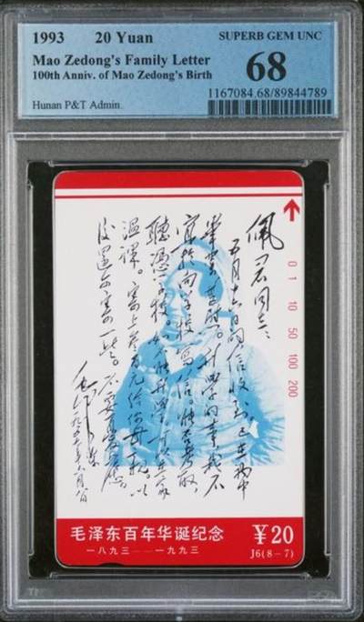 【琪哥网】评级磁卡综合场(102） - 【PCGS68】主席家书散卡一枚