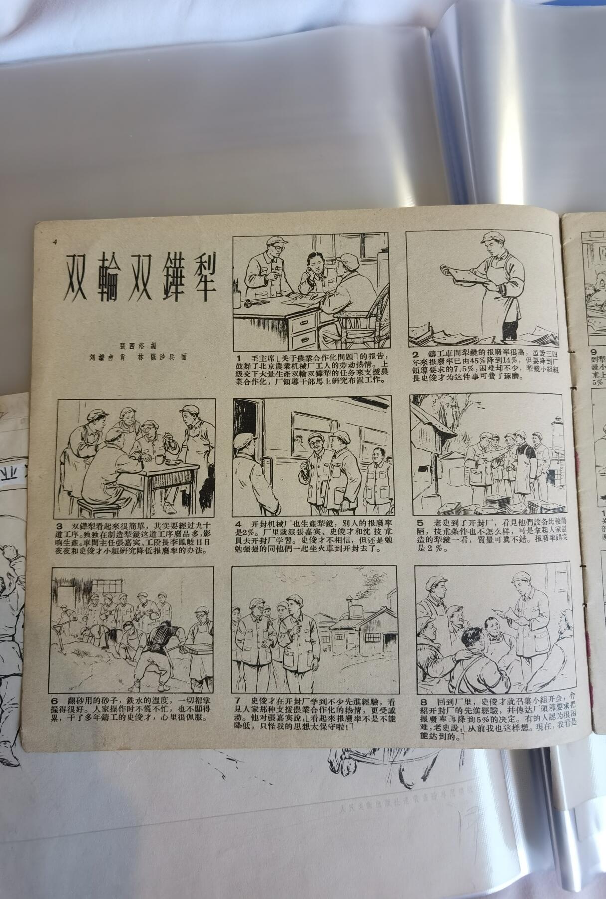 刘继卣绘画原稿发表在五十年代老版连环画报