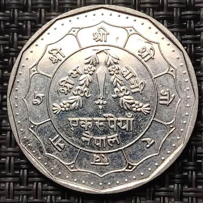 布加迪🐬～世界钱币(上海)🌾第 252 期 /  各国套币和散币 - 尼泊尔🇳🇵1卢比
