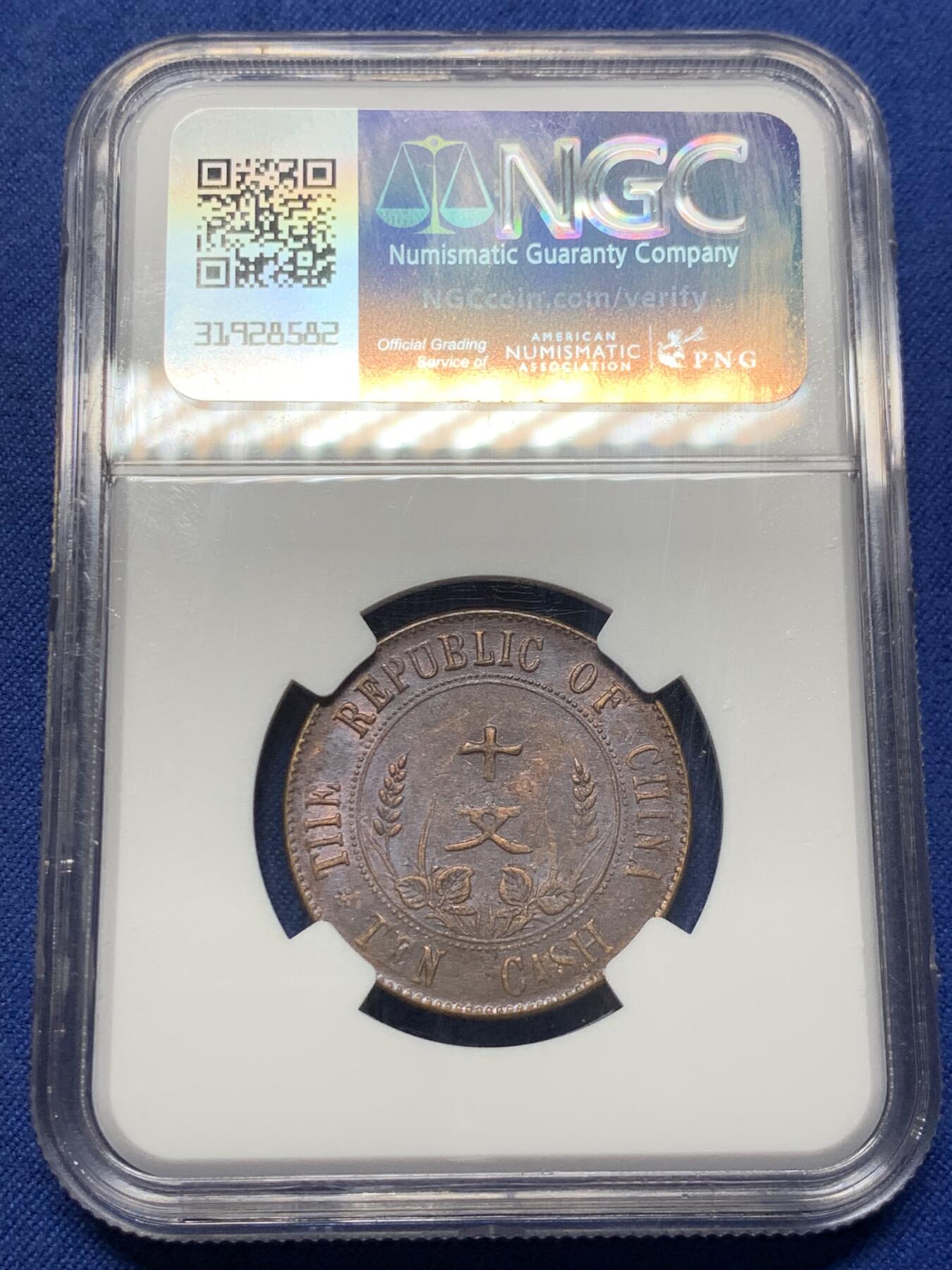 《竞宝斋》第430场 周日，周一，周二 3场连拍 （全场包邮） NGC AU55BN 1912开国双旗十文 带光深打