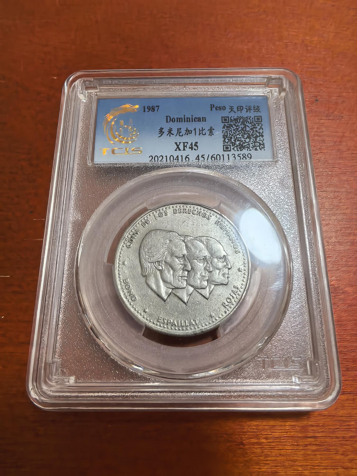 长老汇蛇年精选第六十五场拍卖 1987多米尼加1/2比索铜镍币，天印XF45，天印标错