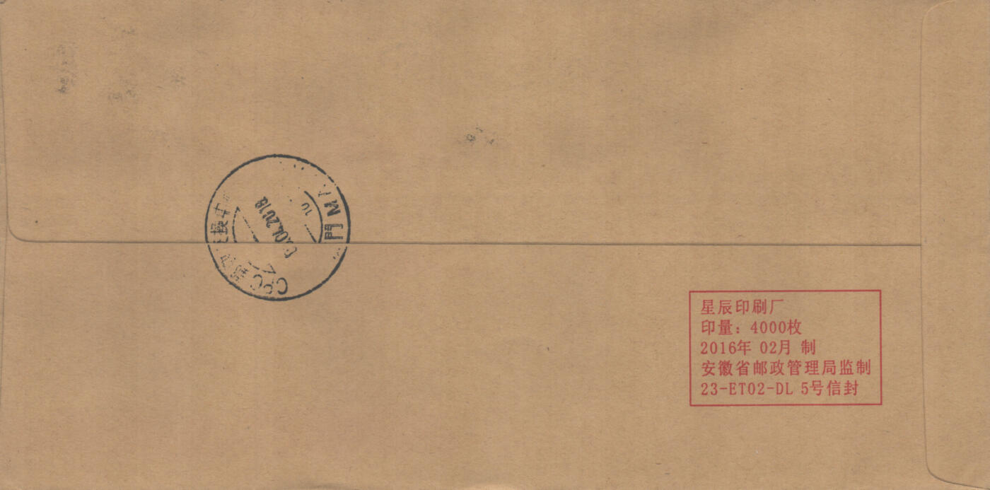 2025年10月25日19:30海外、大陆、澳门、香港邮政精品首日实寄封拍卖专场 2018中国《海棠花一票一封四原地》公函封首日实寄封