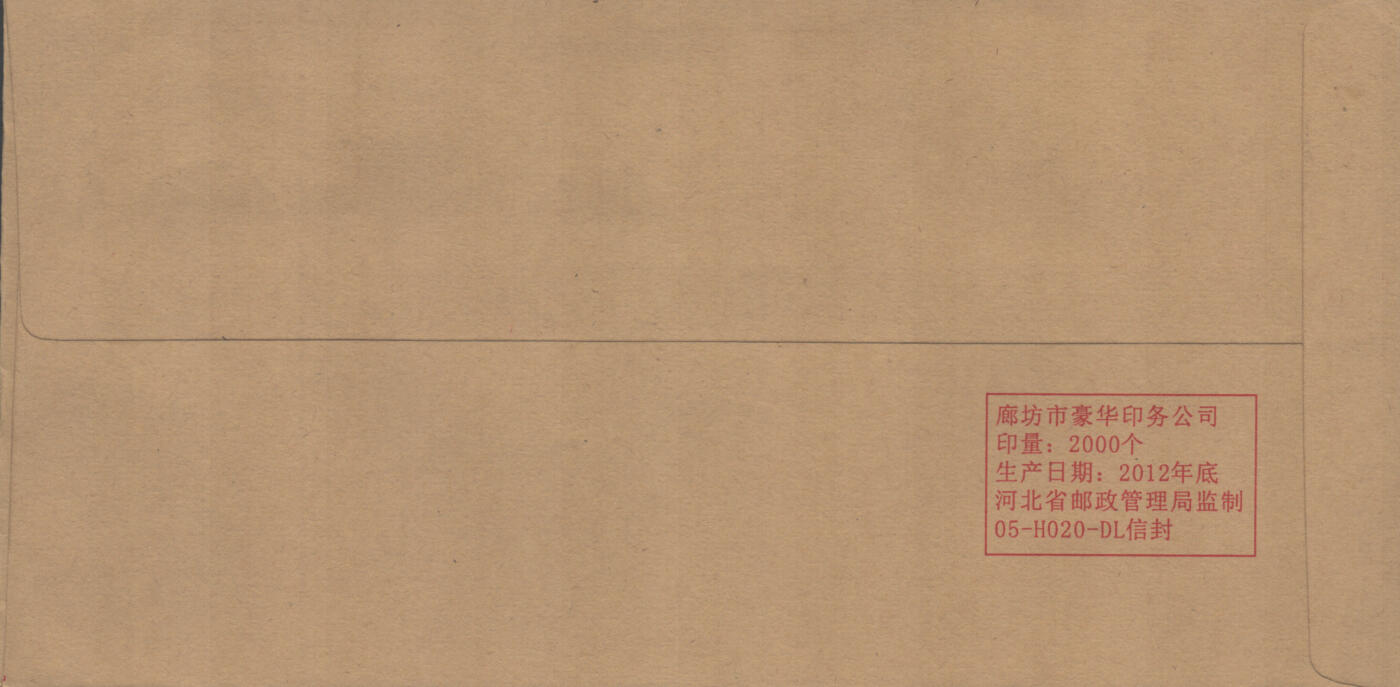 2025年10月25日19:30海外、大陆、澳门、香港邮政精品首日实寄封拍卖专场 2017中国《高速铁路发展成就》公函封首日实寄封